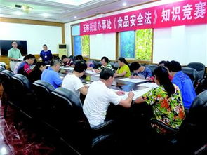 新食品安全法进社区 以竞赛促宣传，共筑安全防线