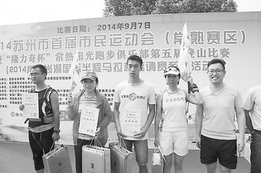 隆力奇杯江苏常熟阳光跑步俱乐部第五届登山比赛成功举行