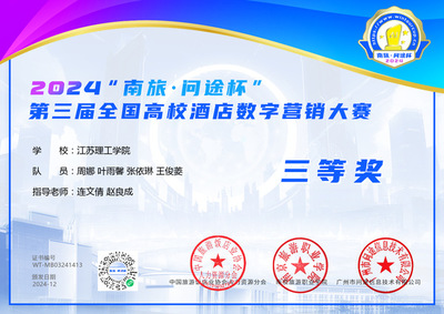 喜报 | 文旅学子在第三届全国高校酒店数字营销大赛中斩获佳绩